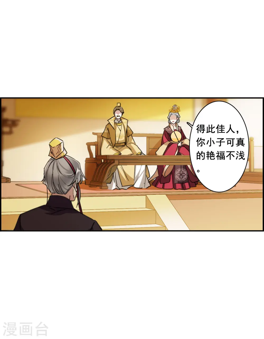 第177话 西番国的明珠2 第8页