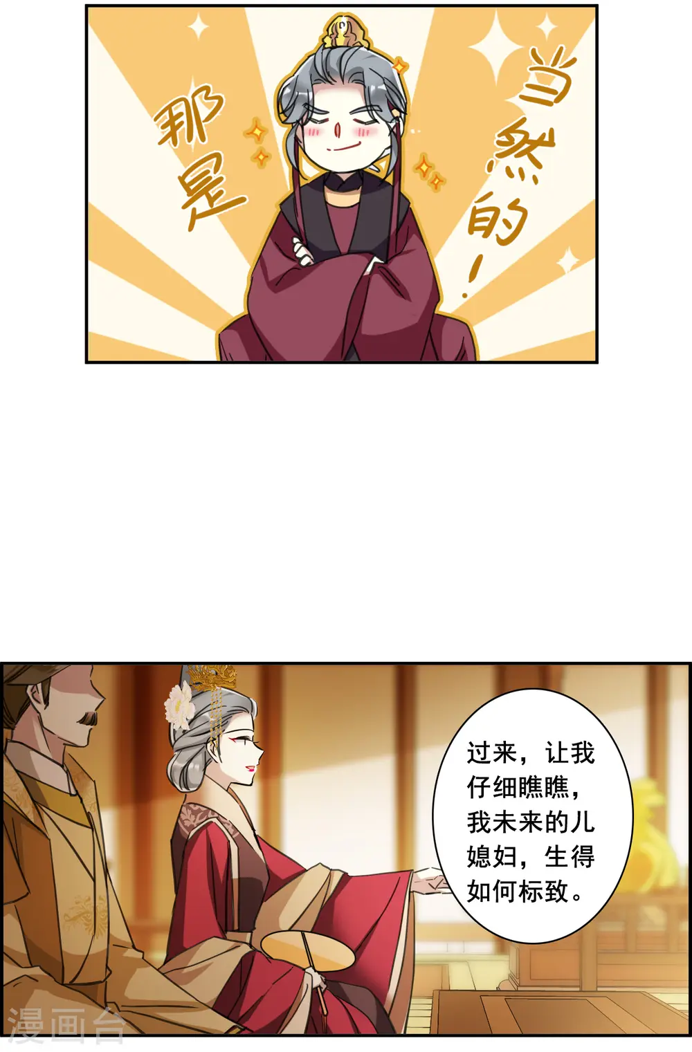 第177话 西番国的明珠2 第9页
