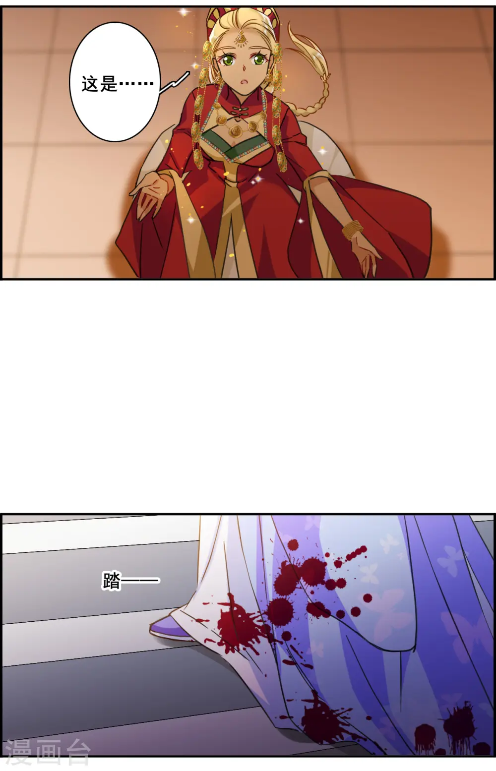 第177话 西番国的明珠2 第12页