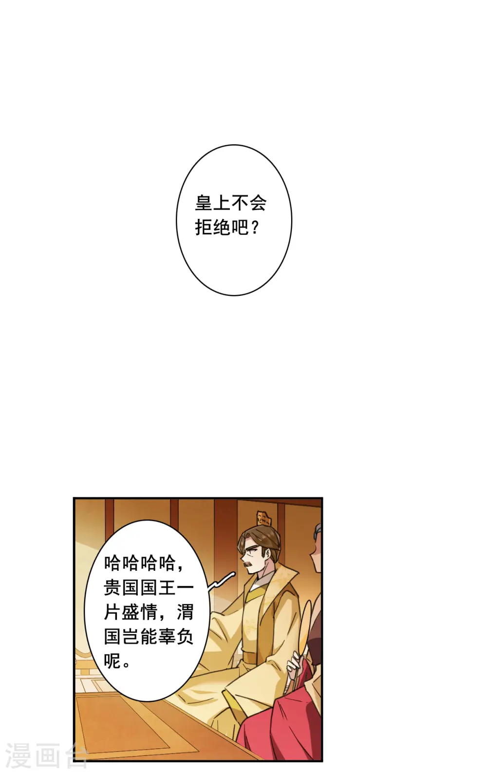 第176话 西番国的明珠1 第21页