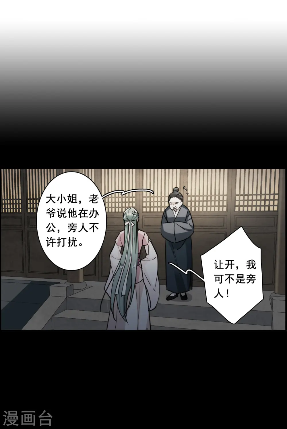 第174话 林大人3 第4页