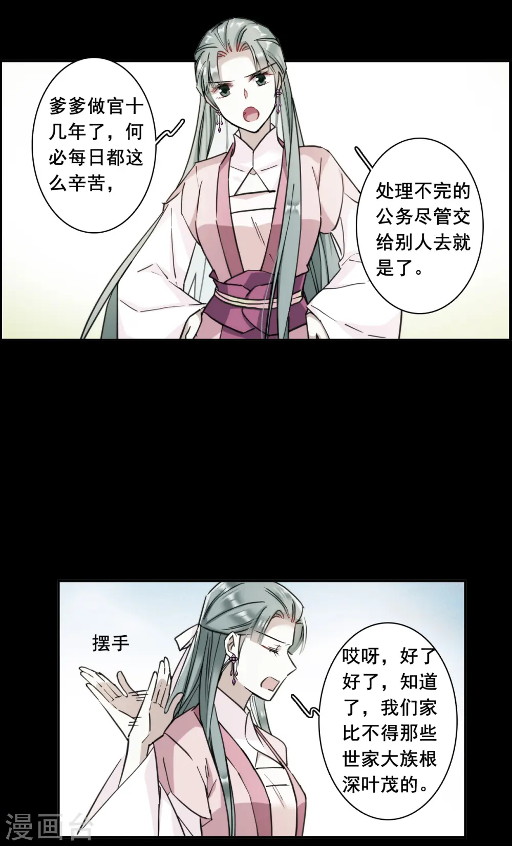 第174话 林大人3 第5页