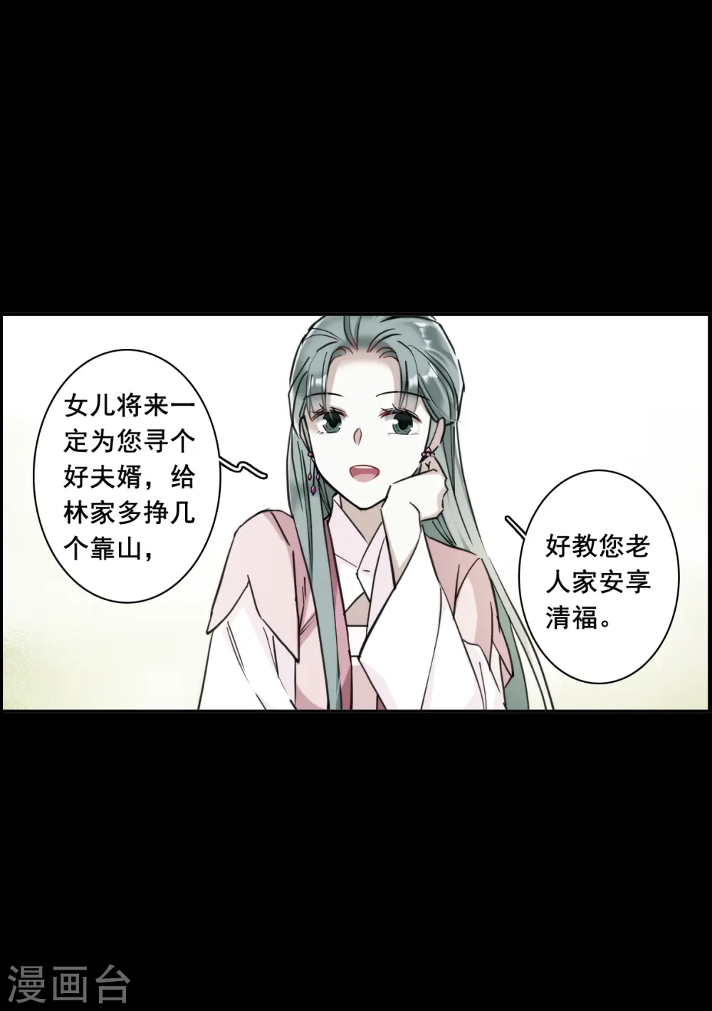 第174话 林大人3 第6页