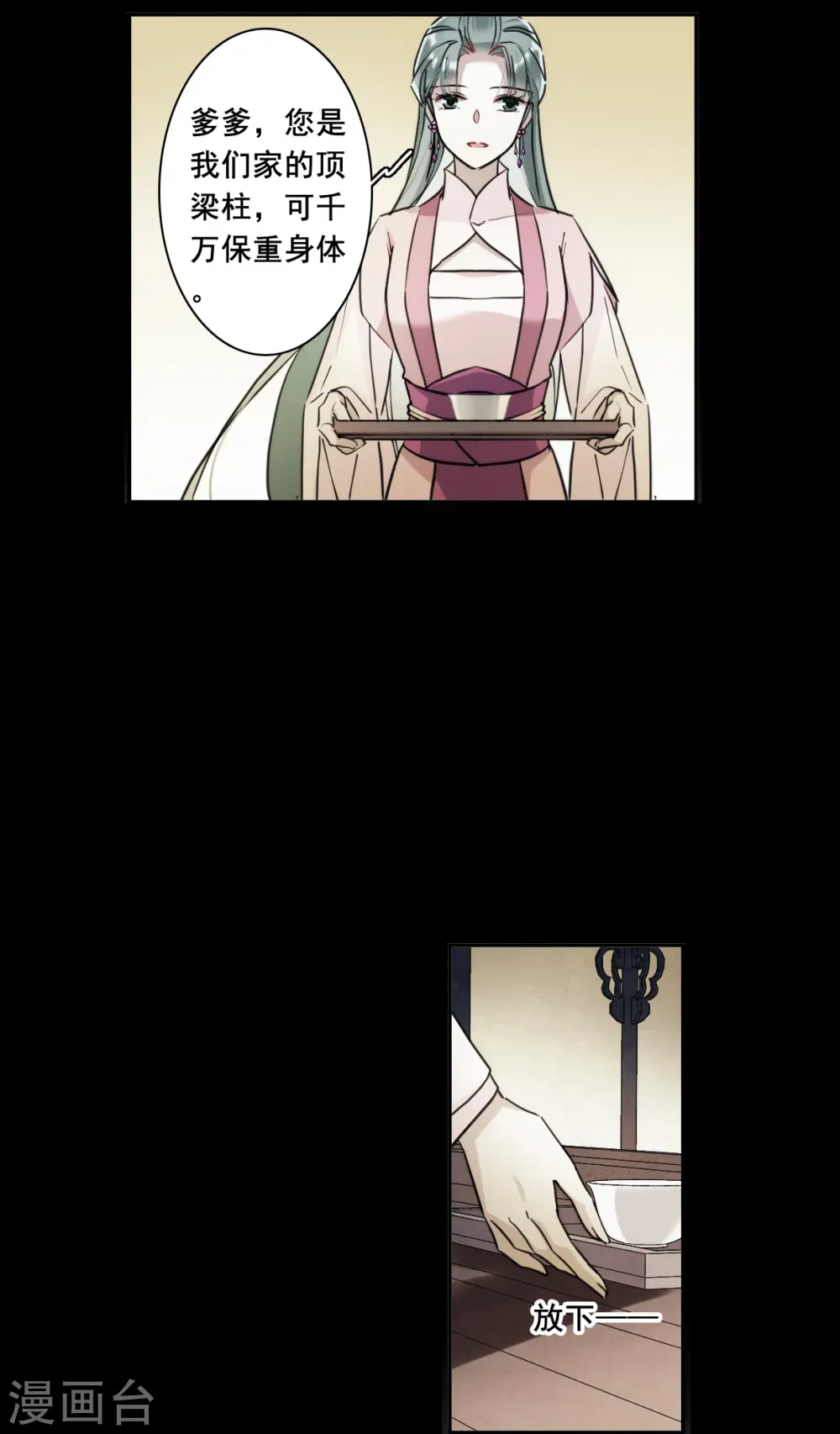 第174话 林大人3 第7页