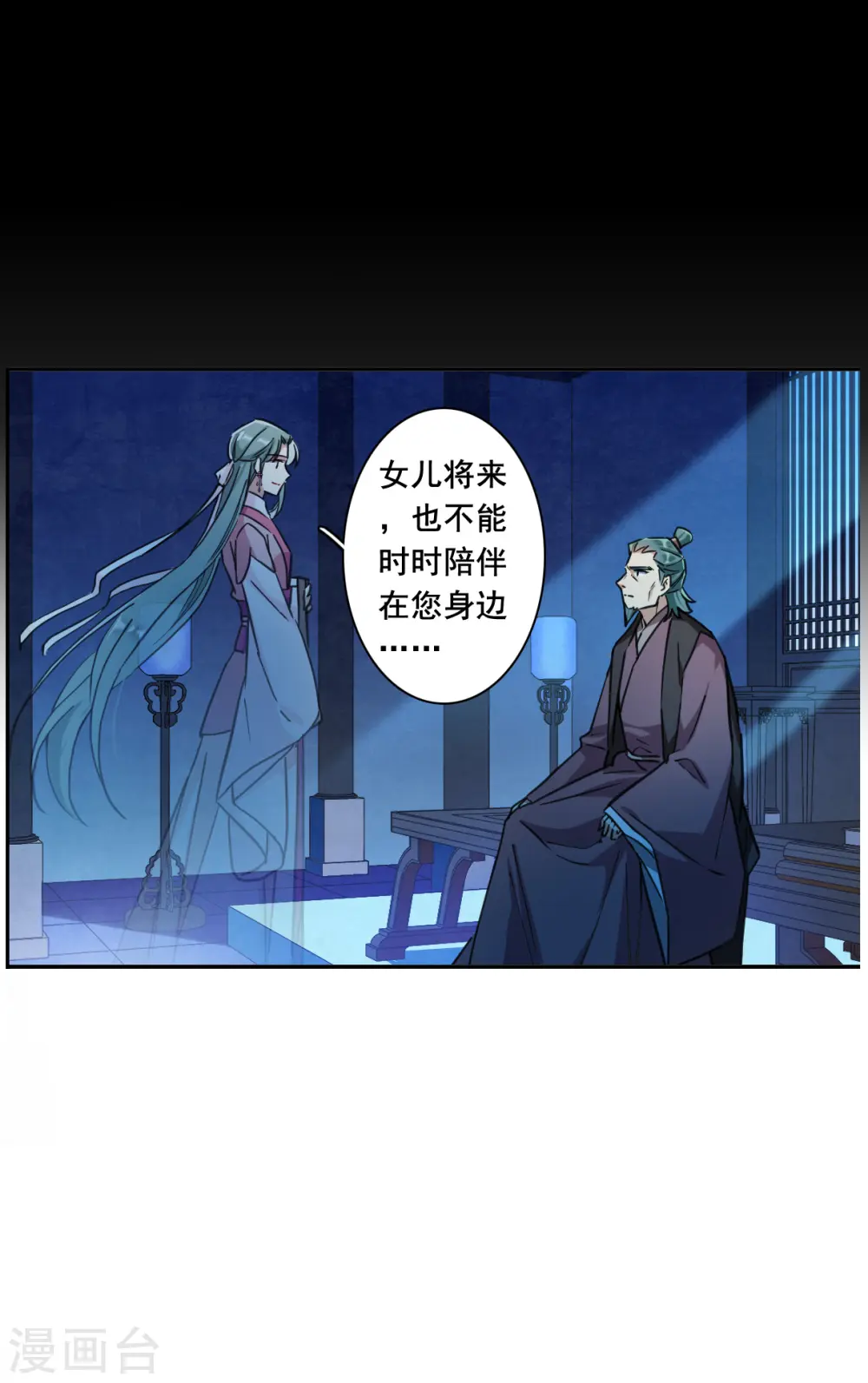 第174话 林大人3 第8页