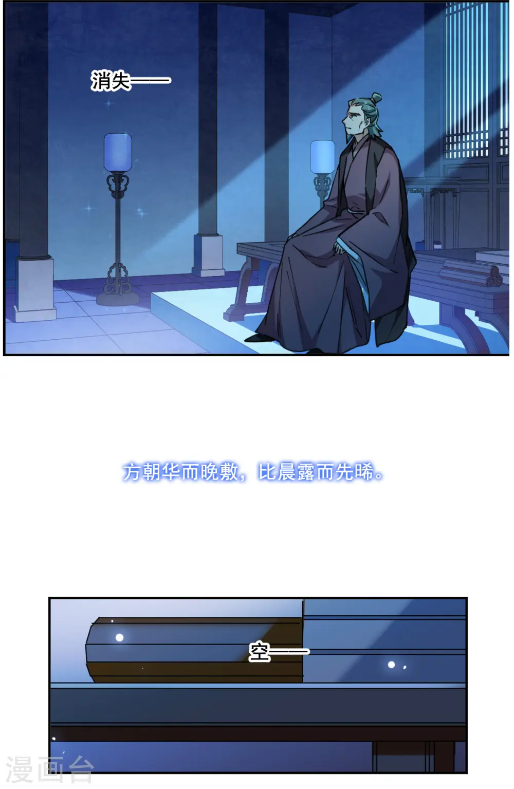 第174话 林大人3 第9页