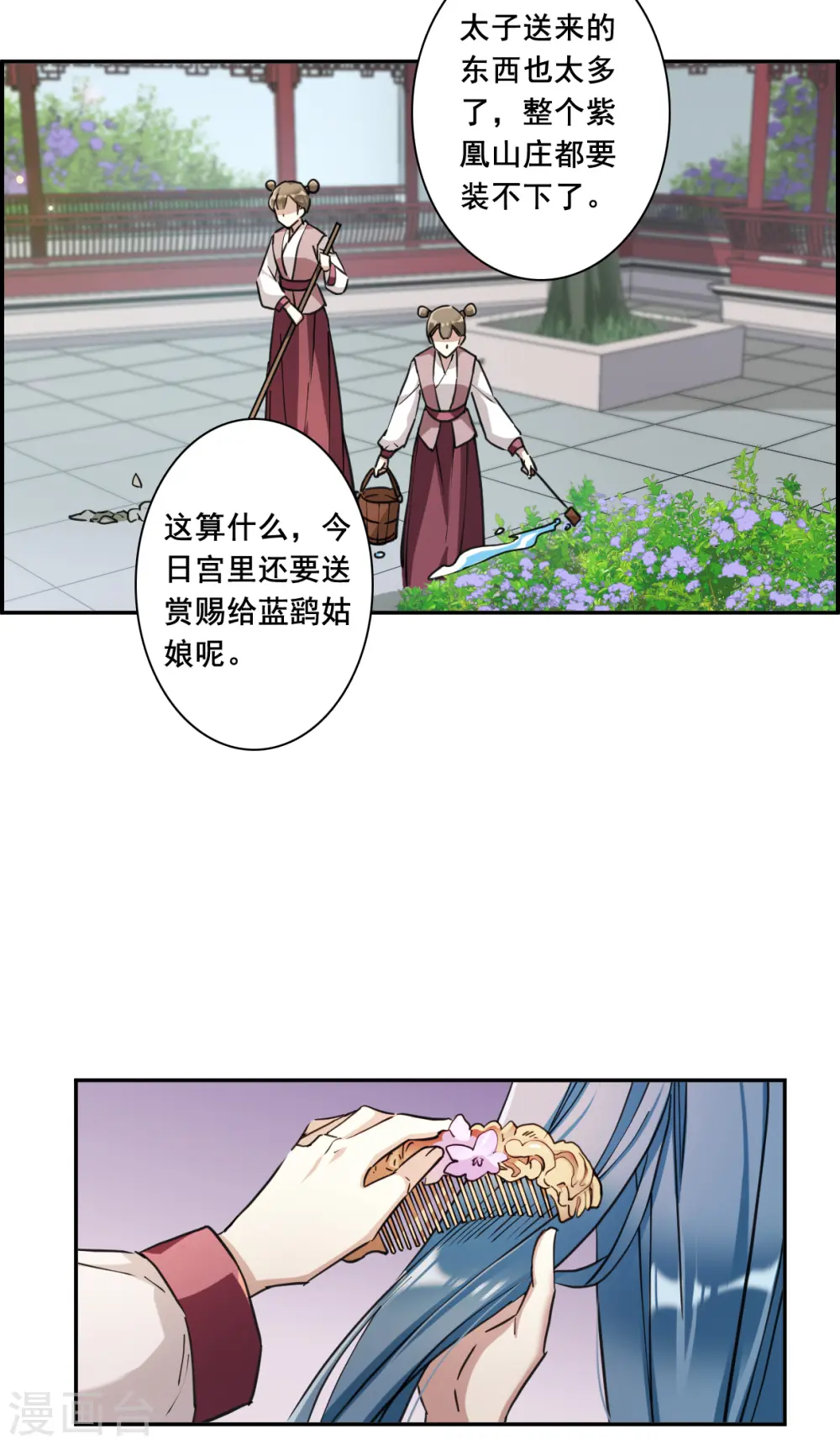 第174话 林大人3 第13页
