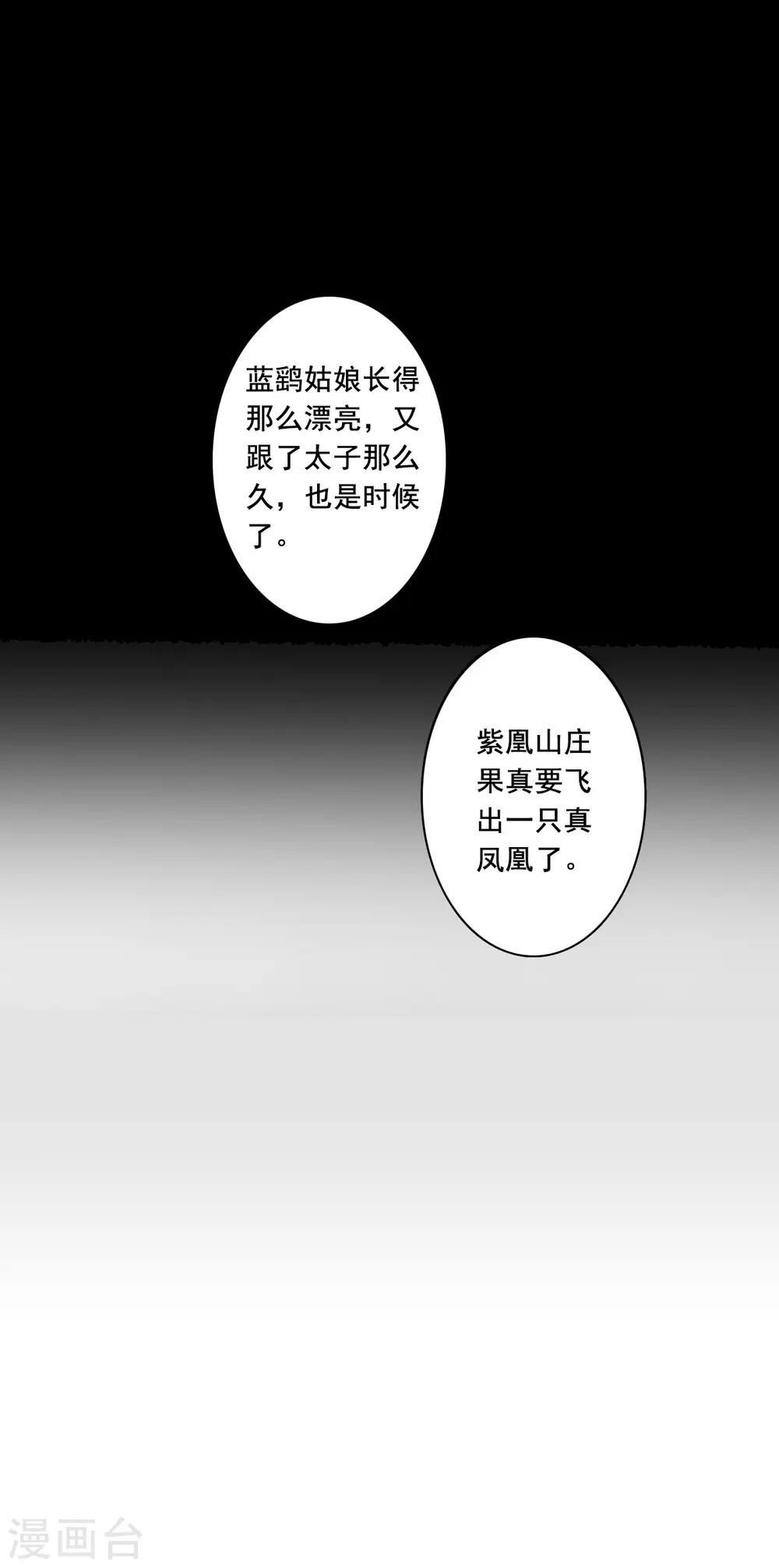 第174话 林大人3 第21页