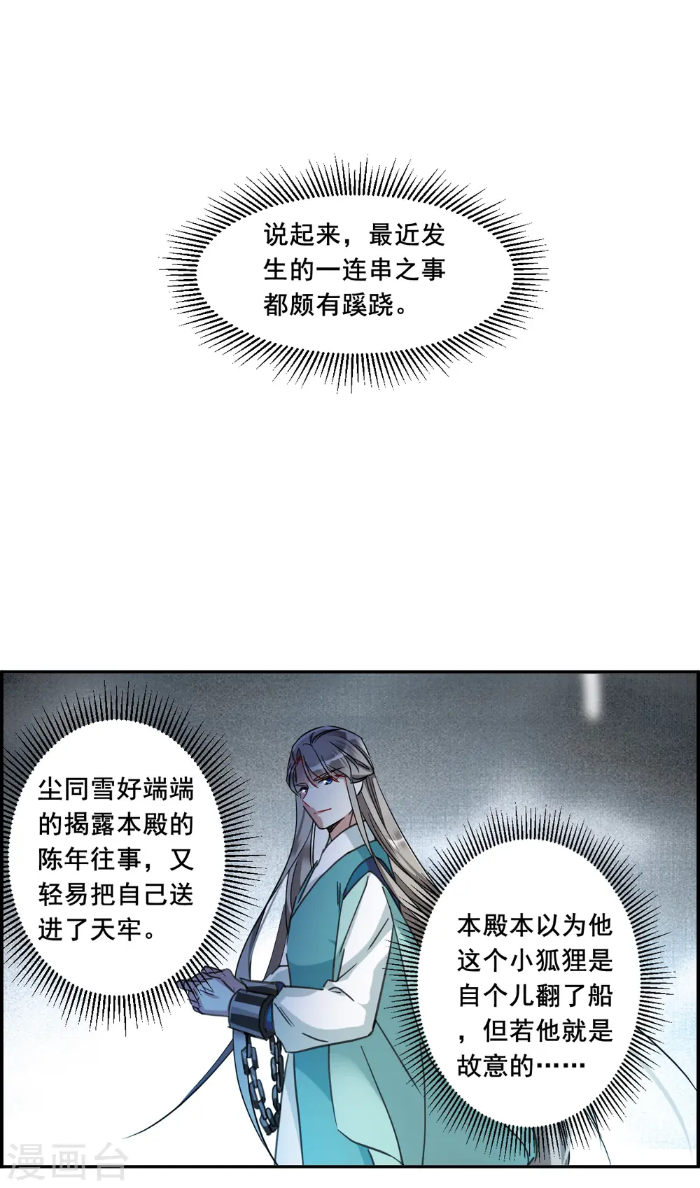 第181话 邪功2 第22页