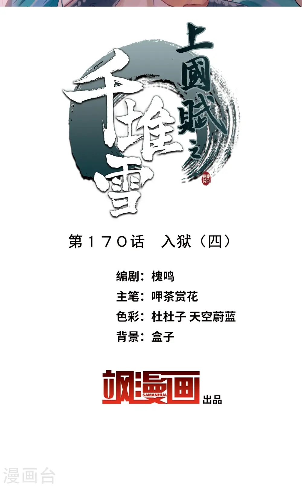 第170话 入狱4 第2页