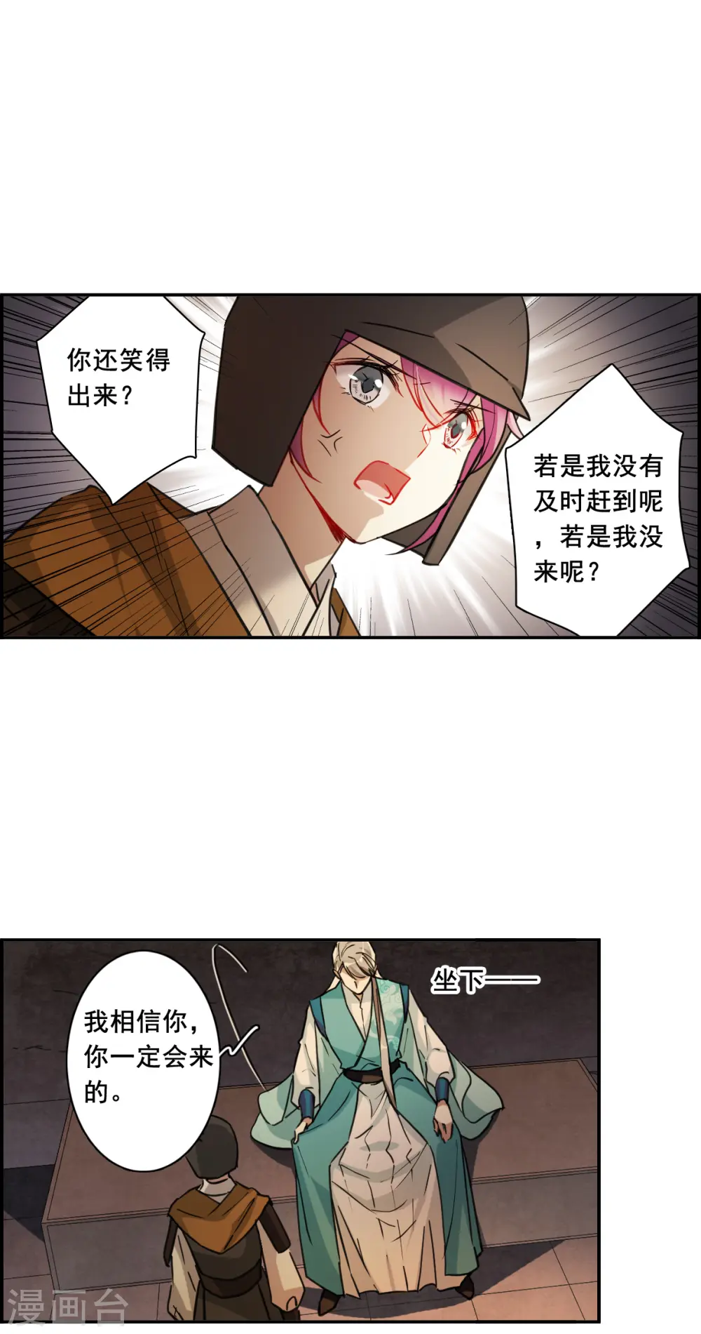 第170话 入狱4 第16页