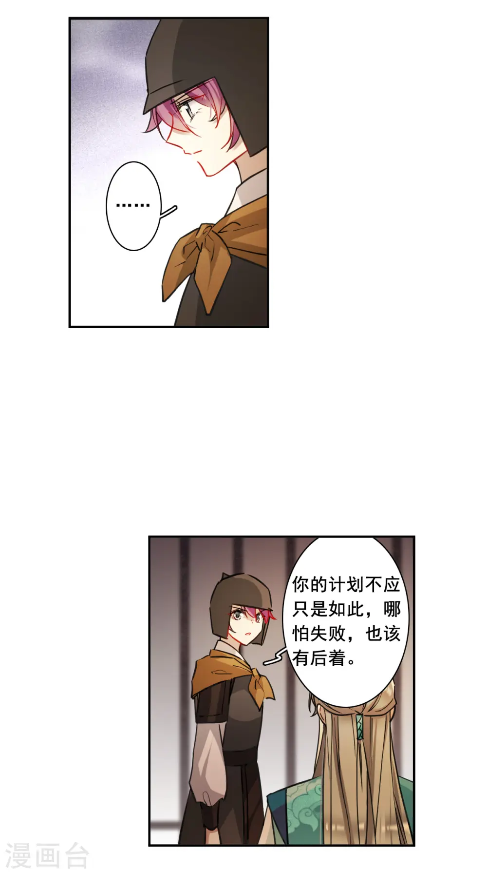 第170话 入狱4 第21页
