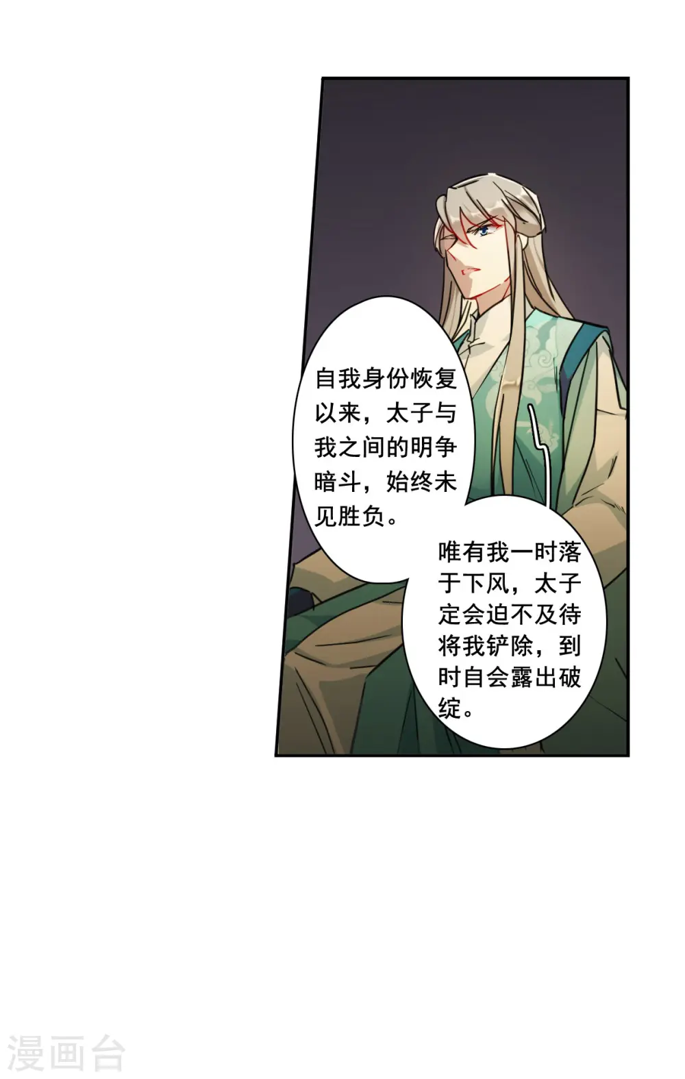 第171话 入狱5 第4页