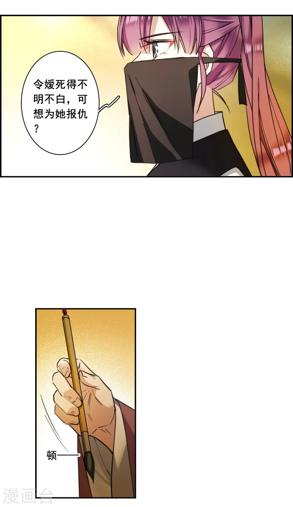 第173话 林大人2 第3页