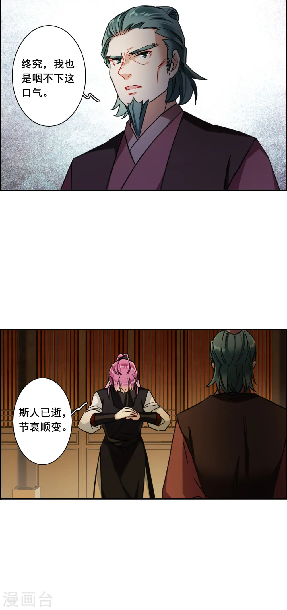 第173话 林大人2 第26页