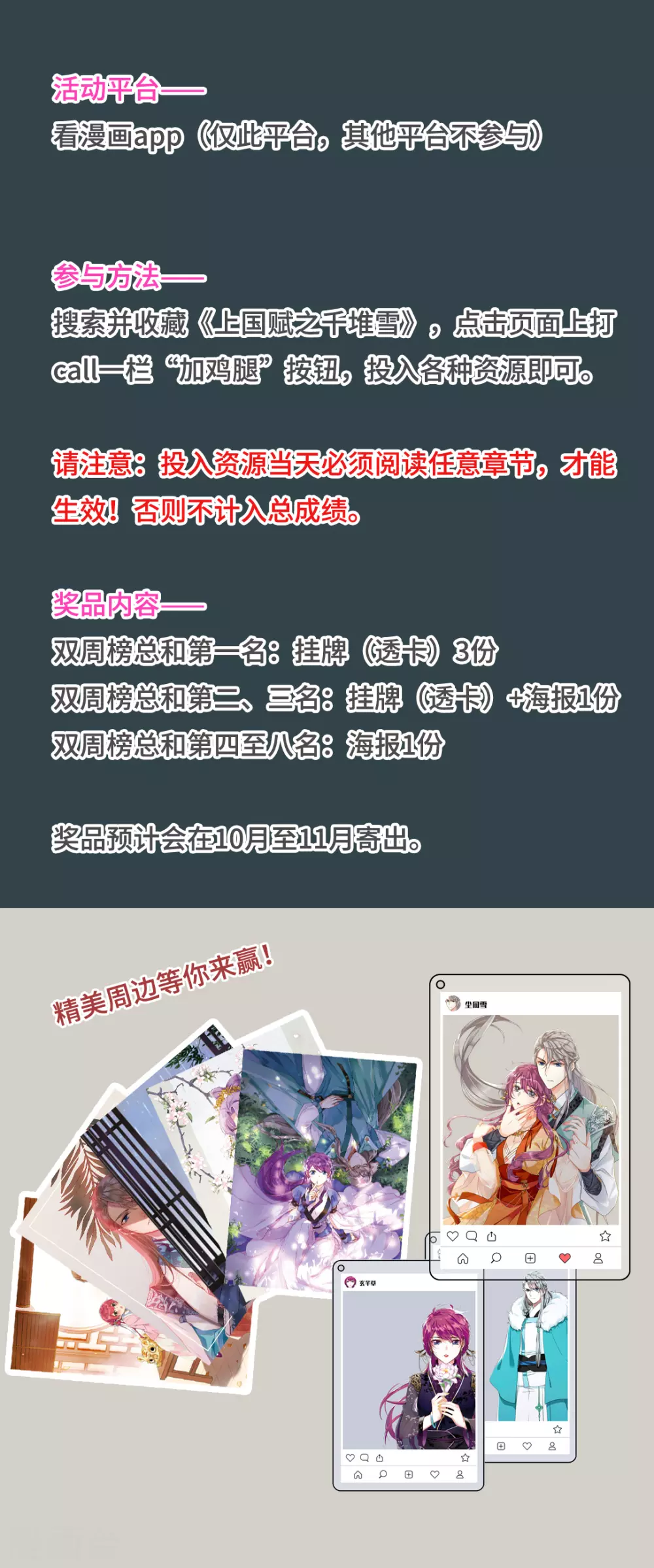 国庆双周打榜活动 第2页