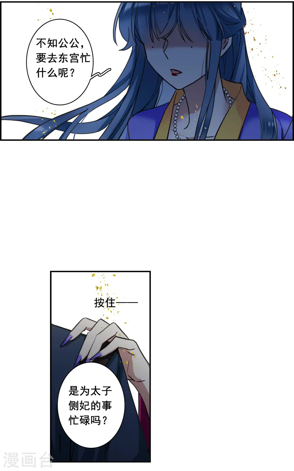 第175话 林大人4 第20页