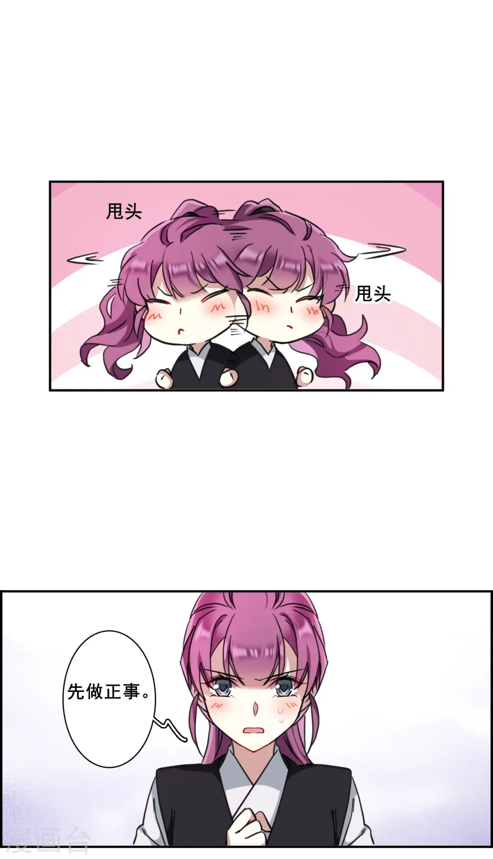 第172话 林大人1 第6页