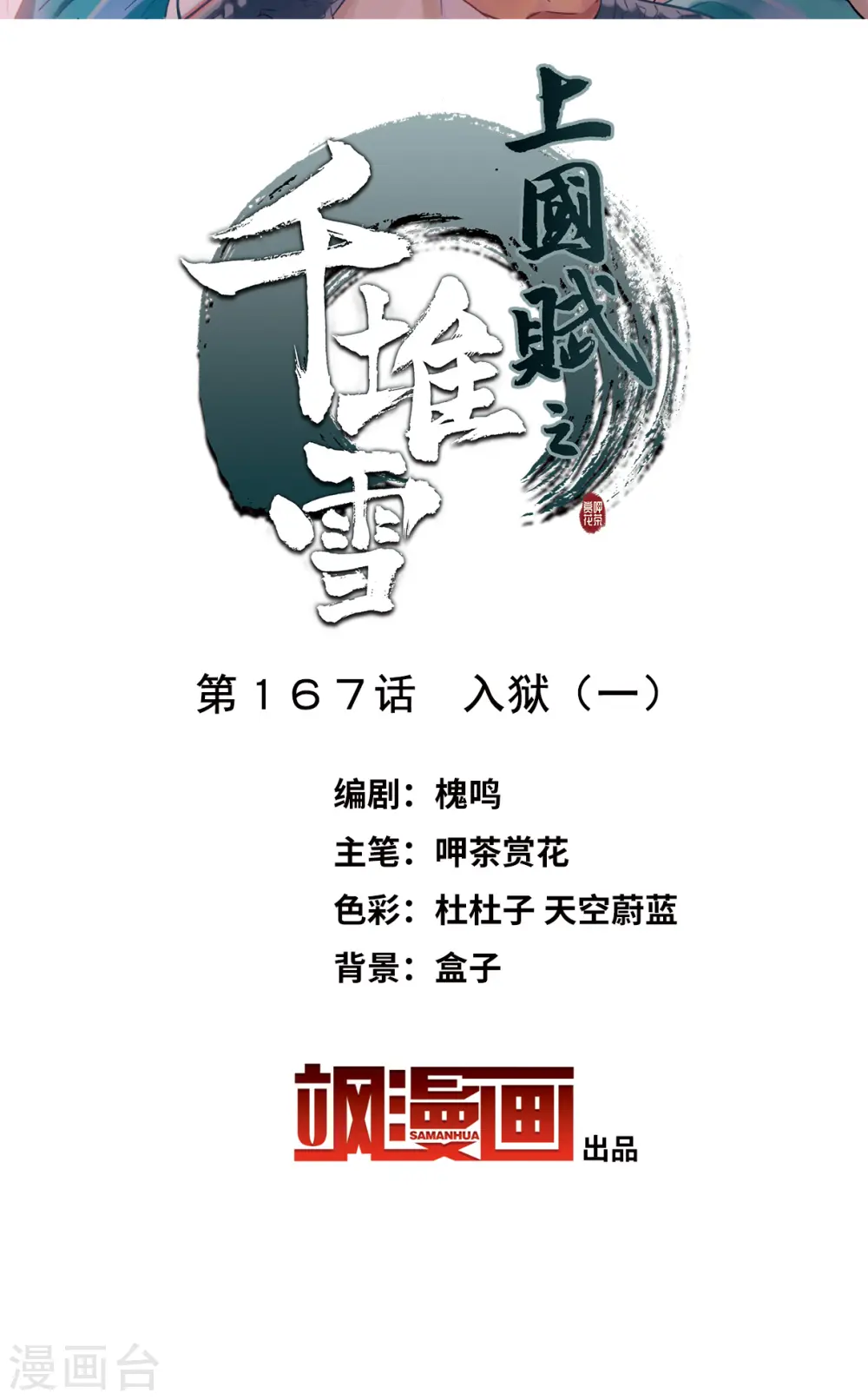 第167话 入狱1 第2页