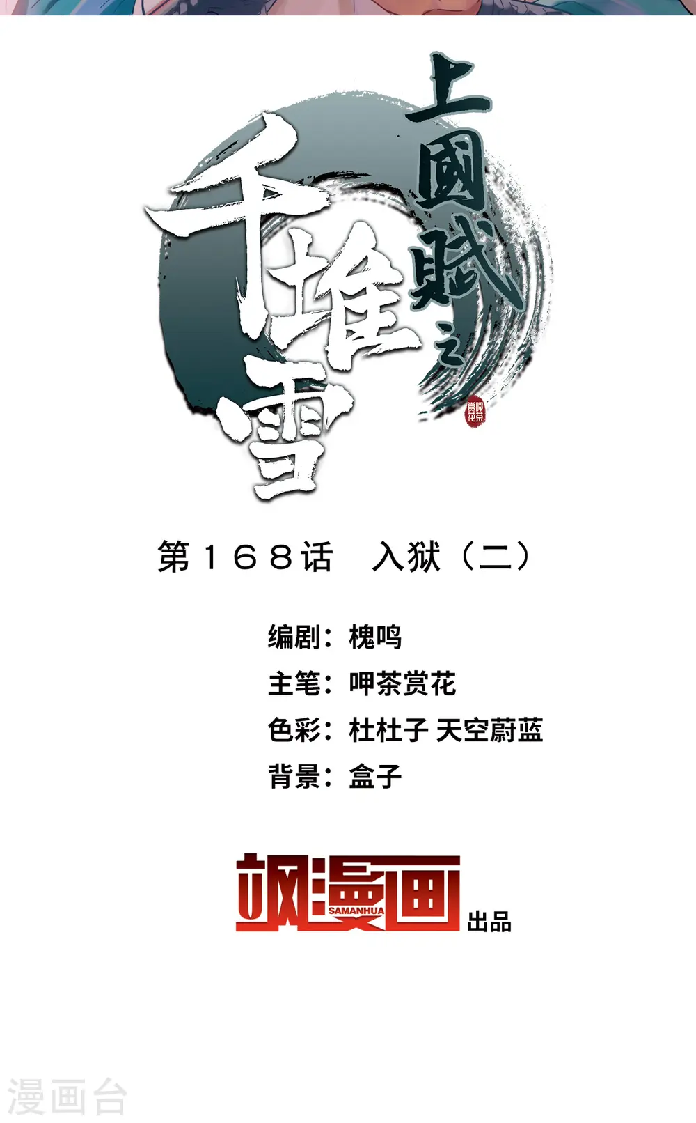 第168话 入狱2 第2页