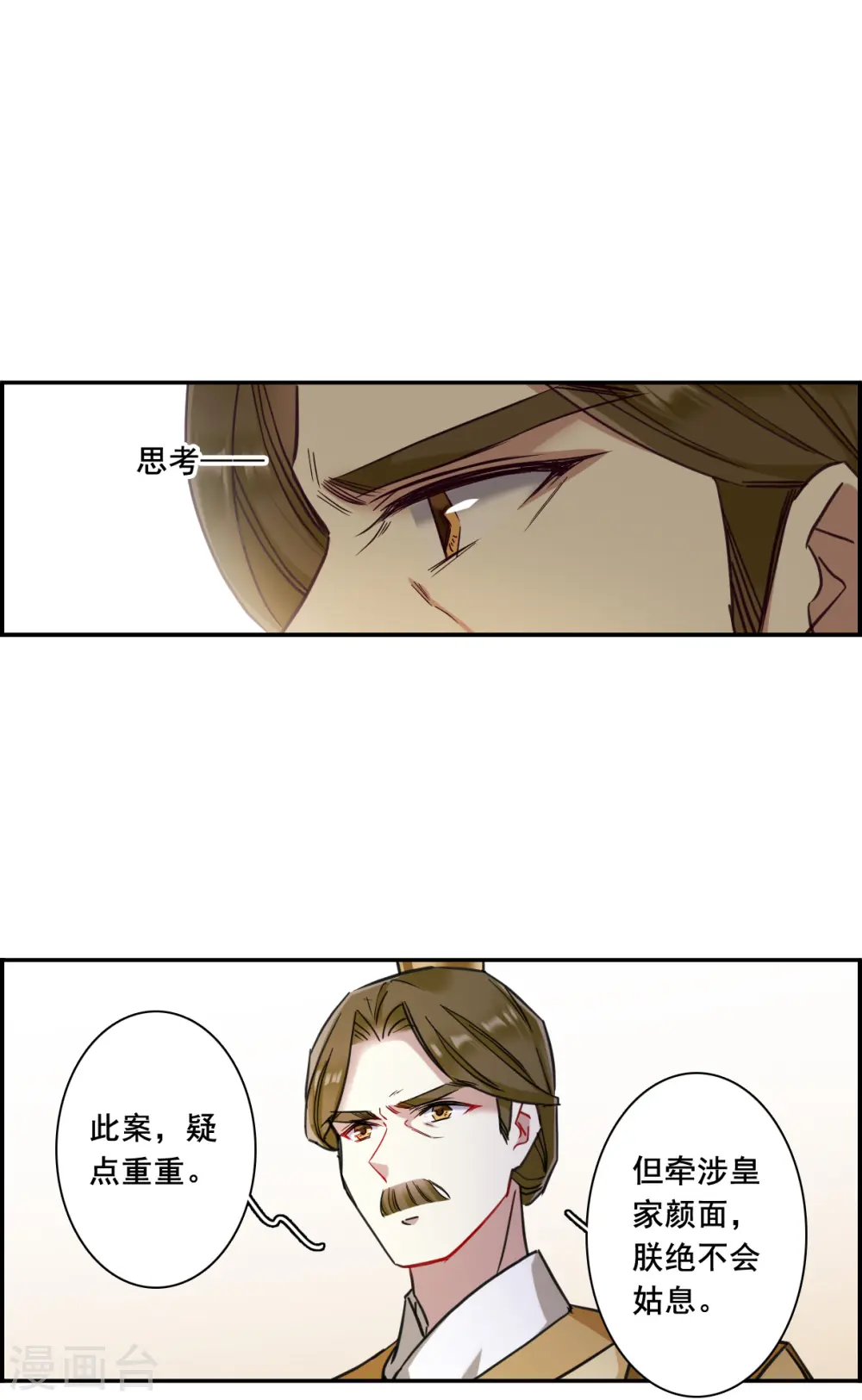 第166话 重查旧案3 第4页