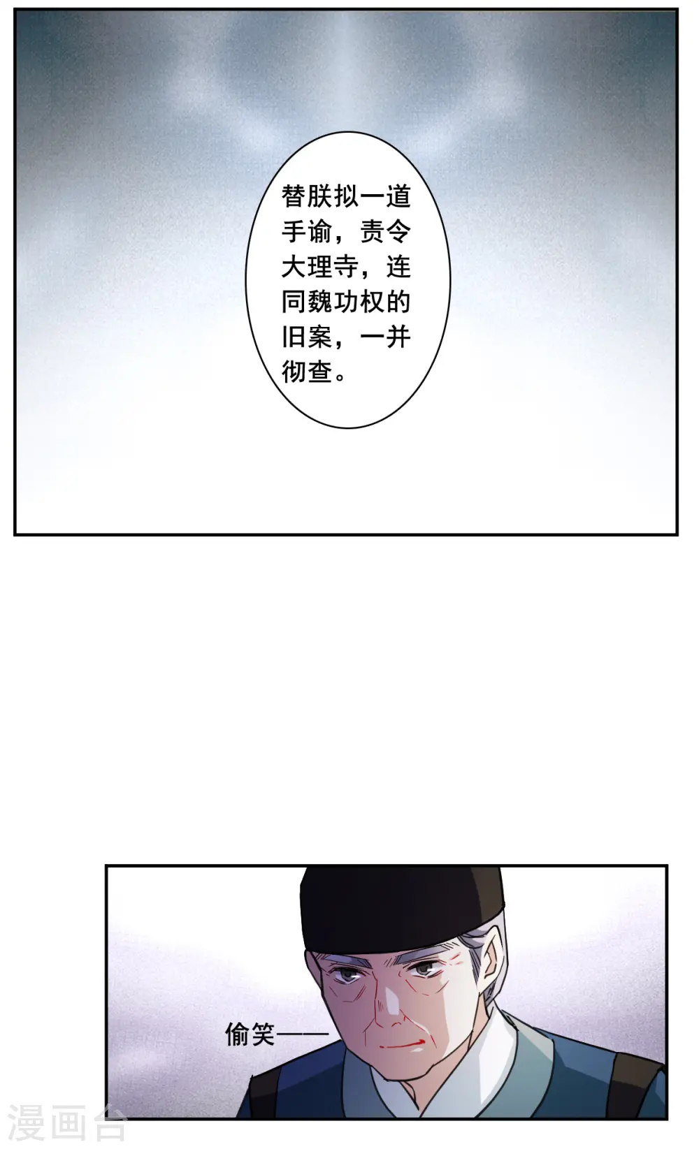 第166话 重查旧案3 第6页