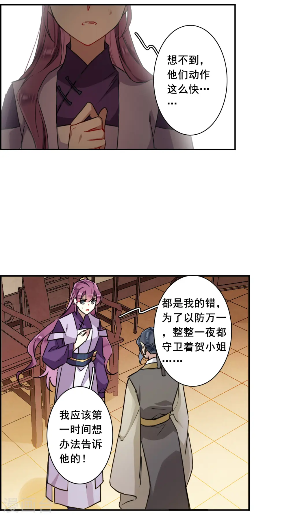 第166话 重查旧案3 第22页