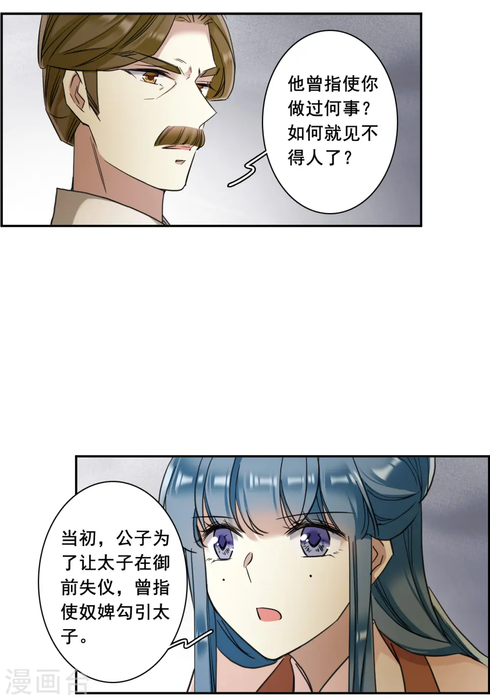 第165话 重查旧案2 第3页