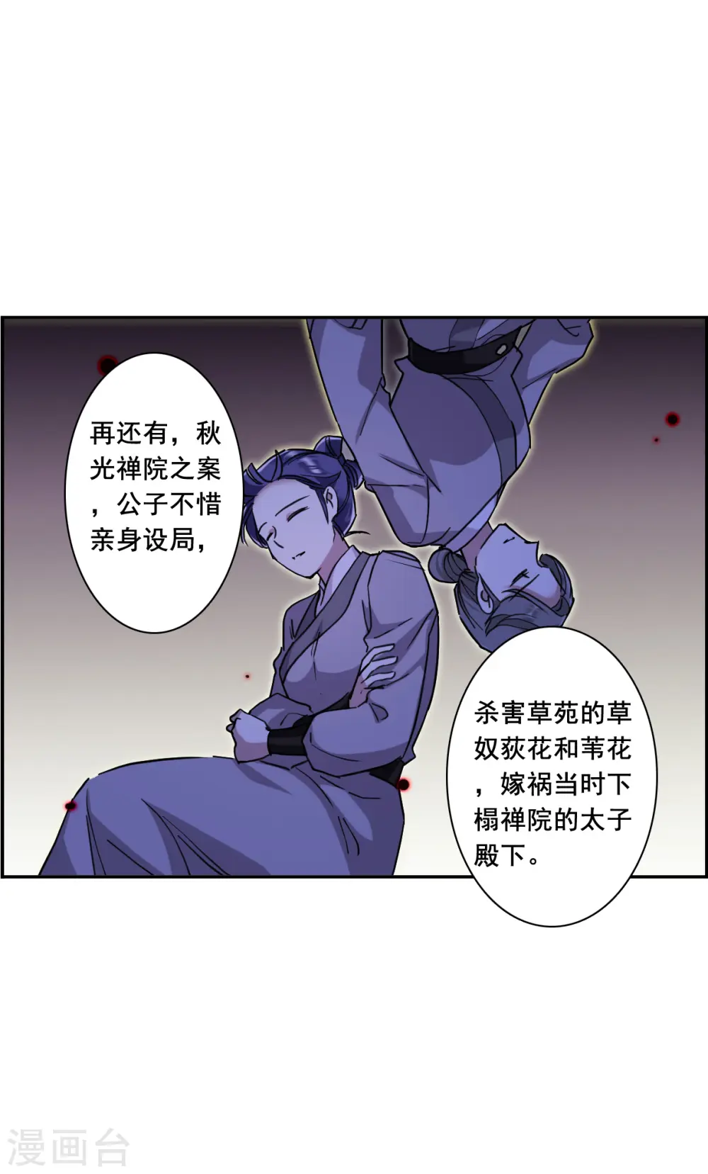 第165话 重查旧案2 第4页