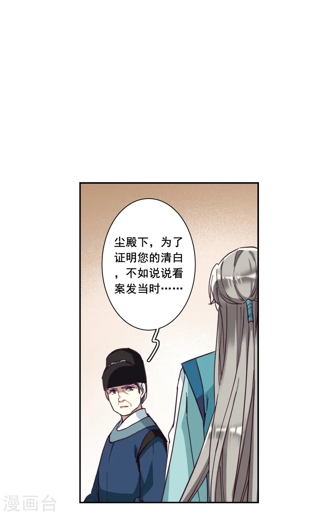 第165话 重查旧案2 第20页