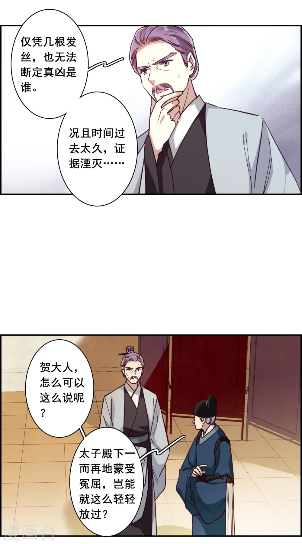 第165话 重查旧案2 第22页