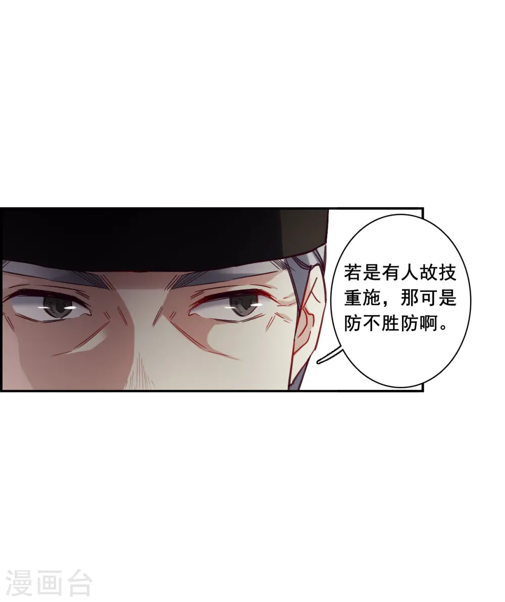 第165话 重查旧案2 第23页