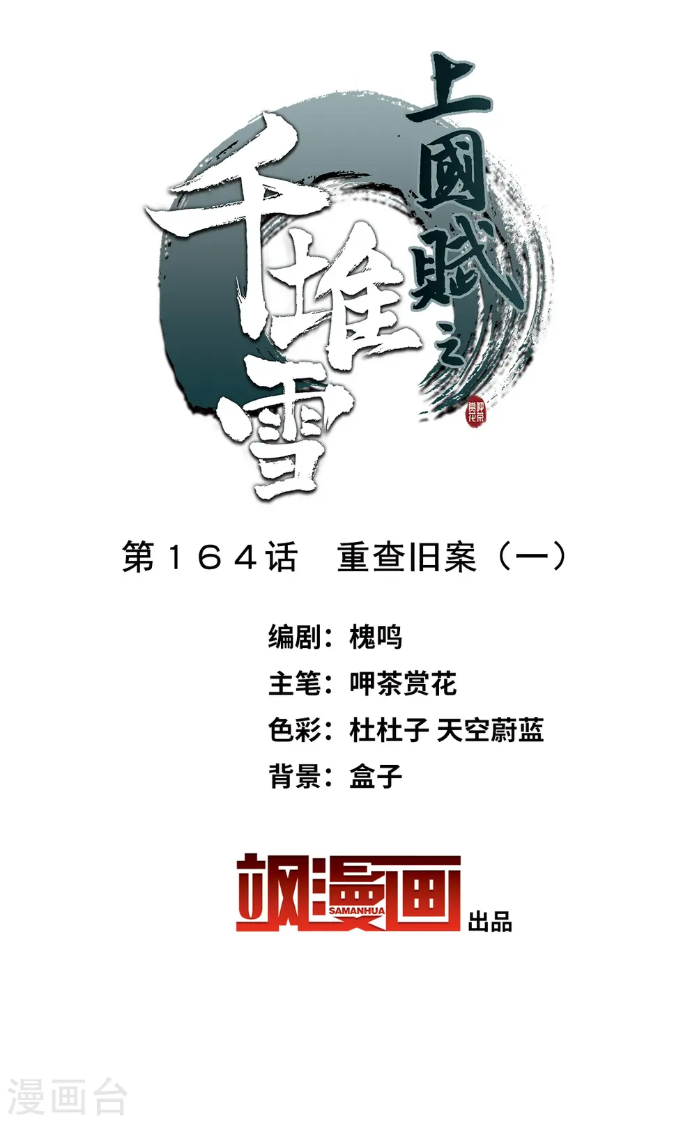 第164话 重查旧案1 第2页