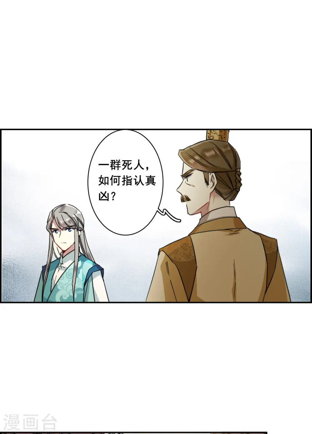 第164话 重查旧案1 第18页