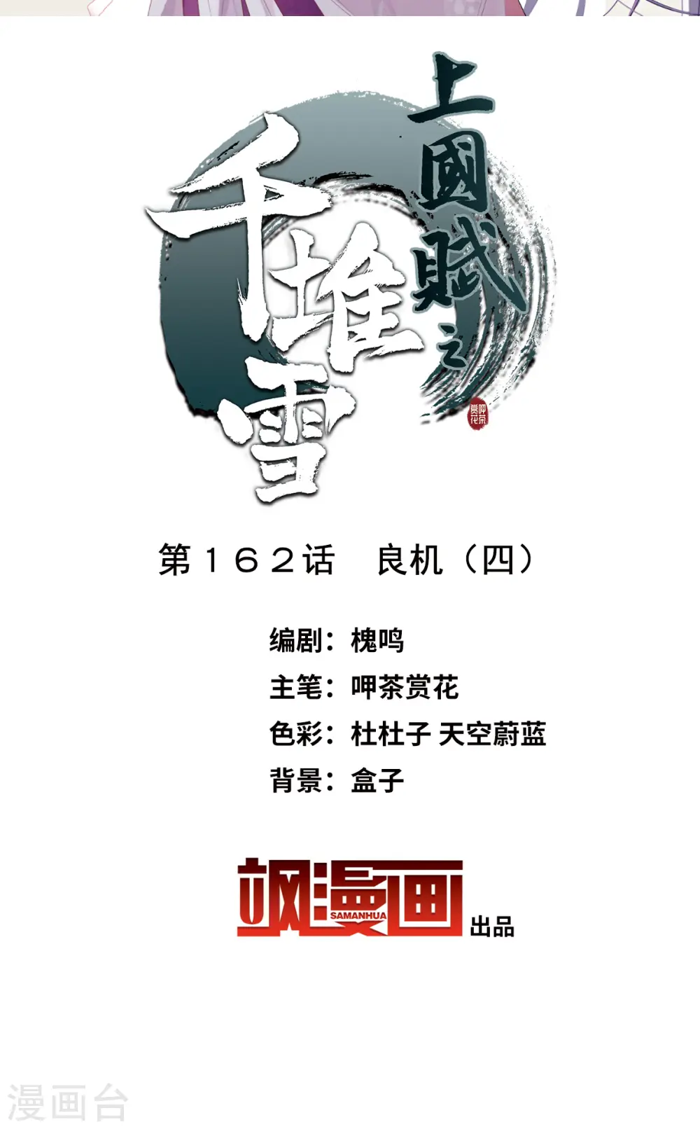 第162话 良机4 第2页
