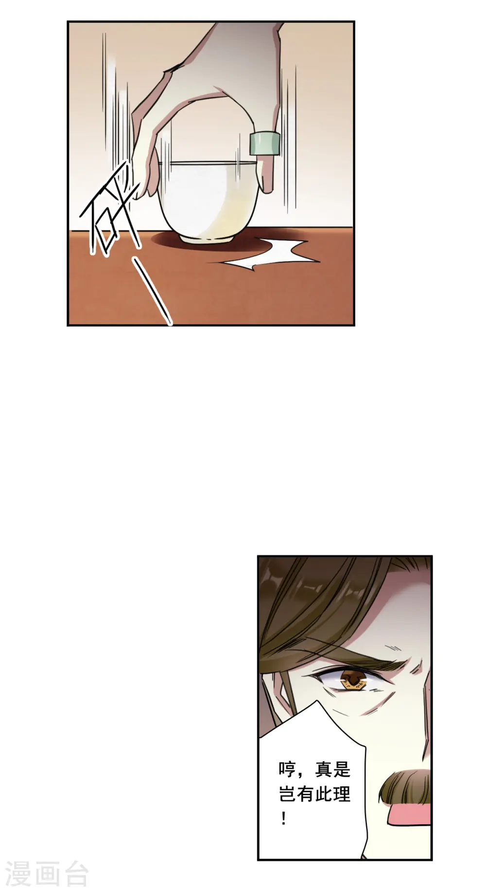 第162话 良机4 第9页
