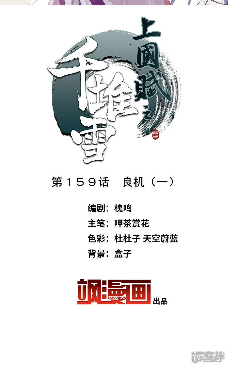 第158话 故人归来5 第25页