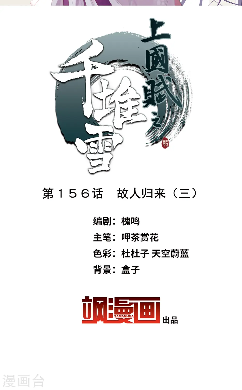 第156话 故人归来3 第2页