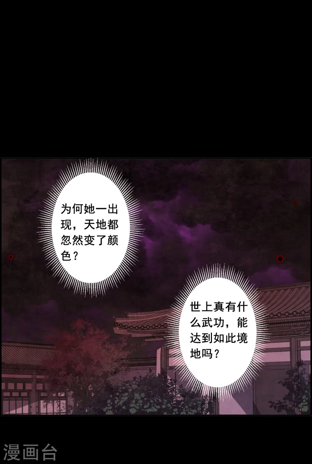 第156话 故人归来3 第7页