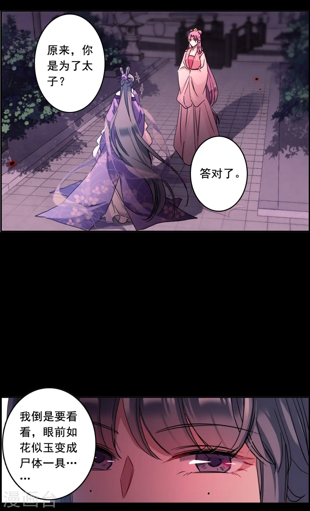 第156话 故人归来3 第10页