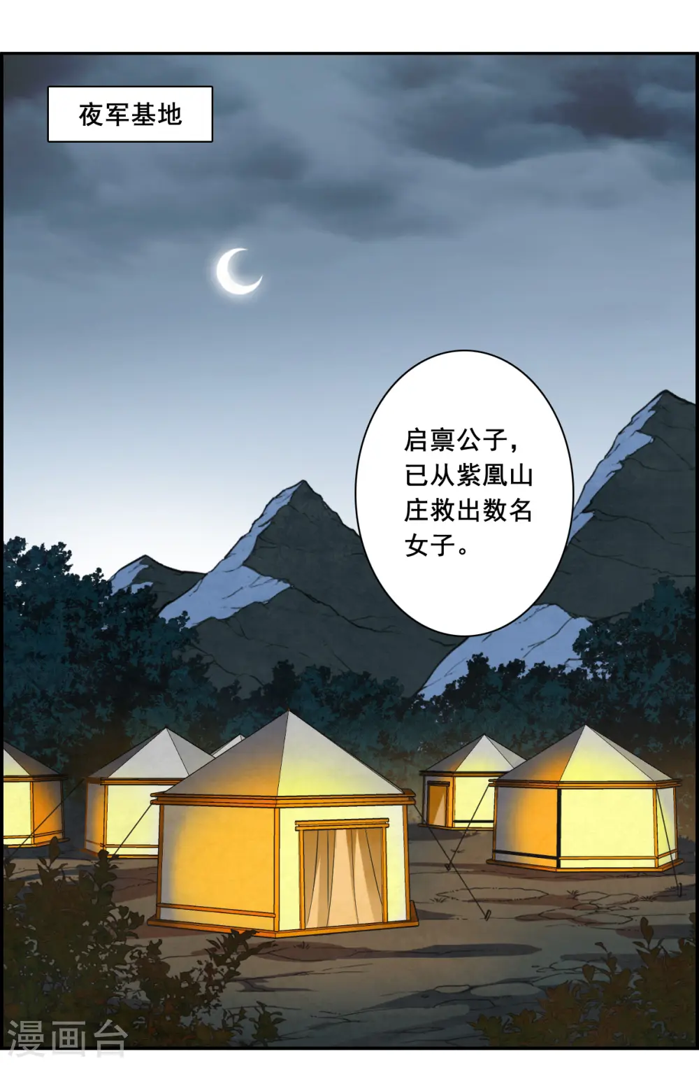 第161话 良机3 第3页
