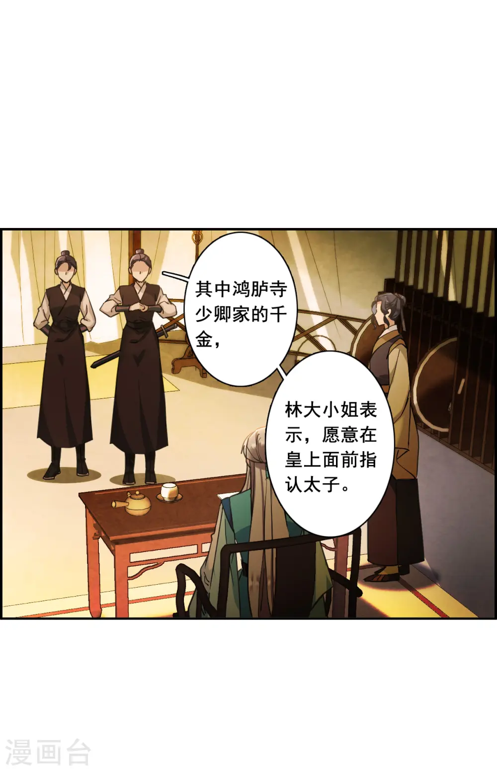 第161话 良机3 第4页