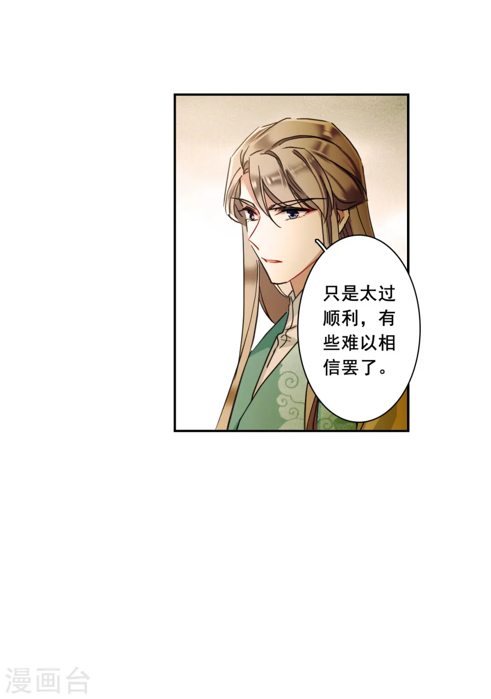 第161话 良机3 第8页