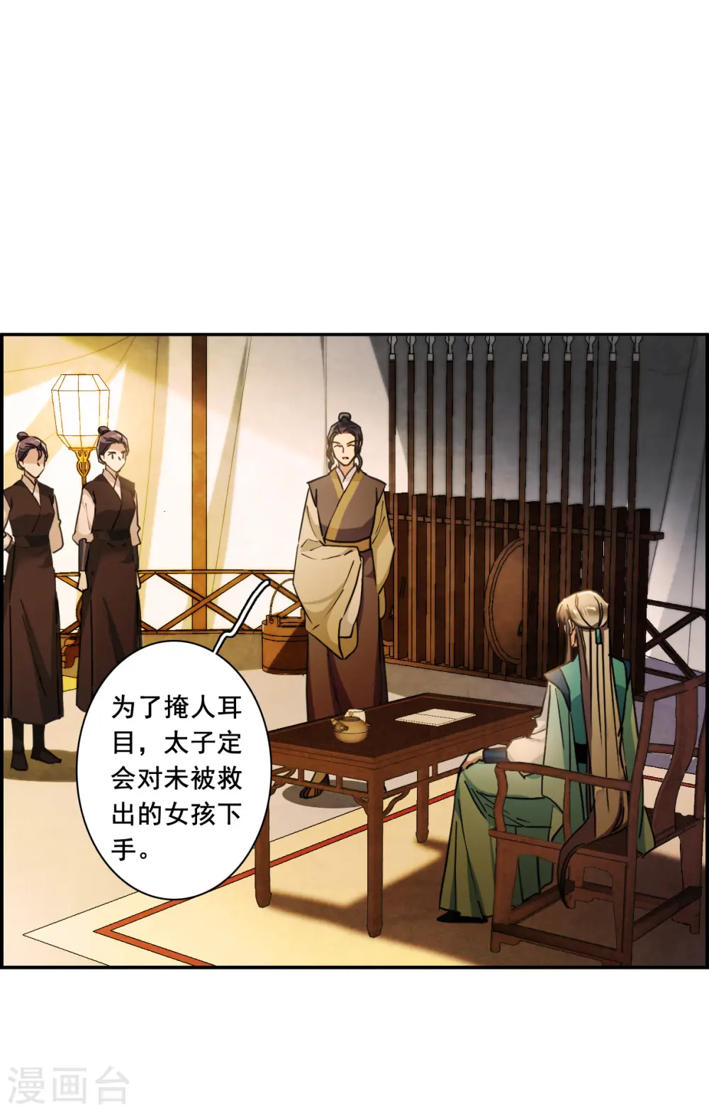 第161话 良机3 第10页