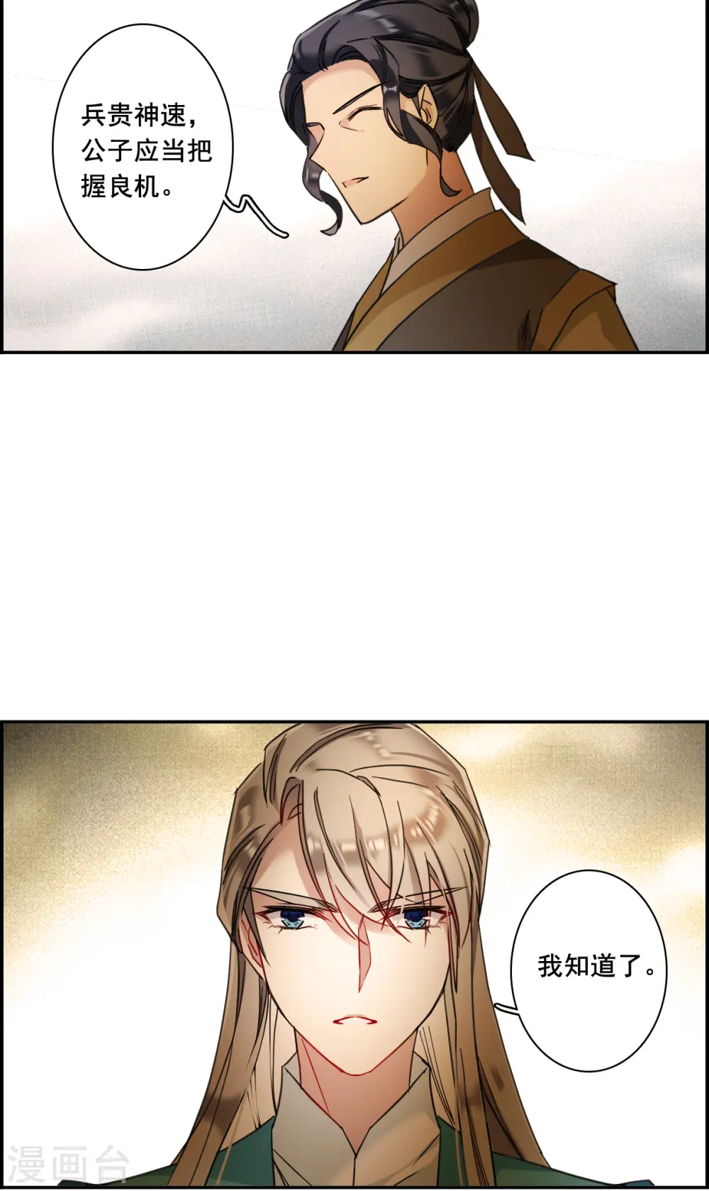 第161话 良机3 第12页