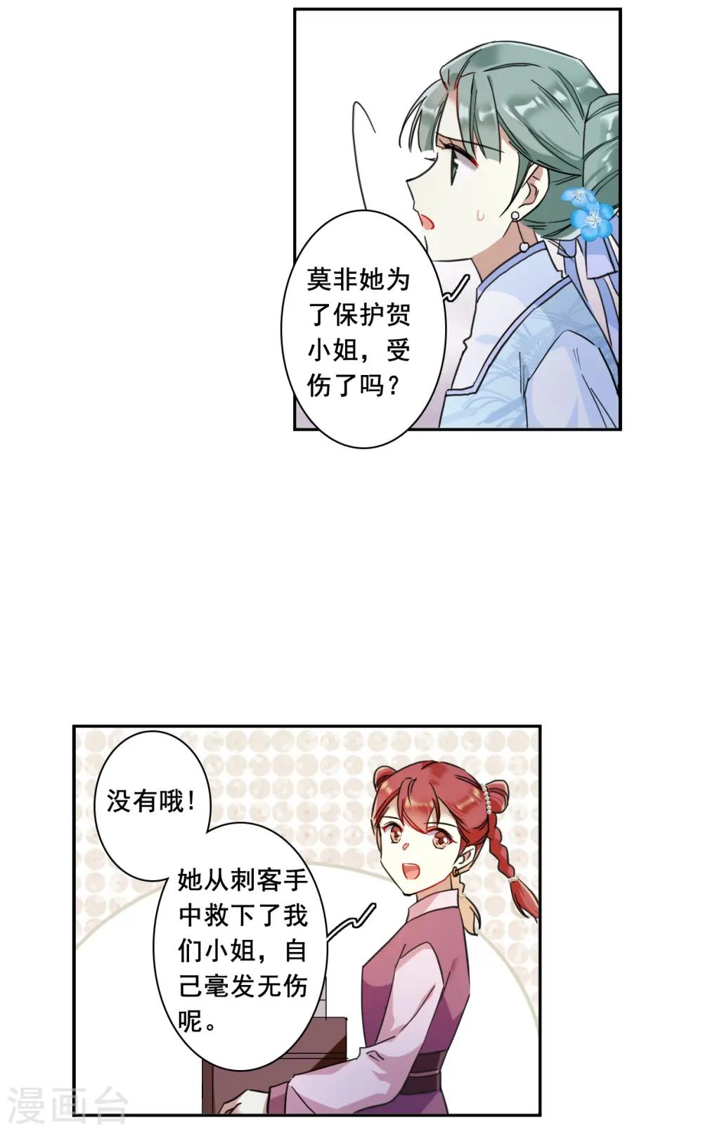 第161话 良机3 第22页