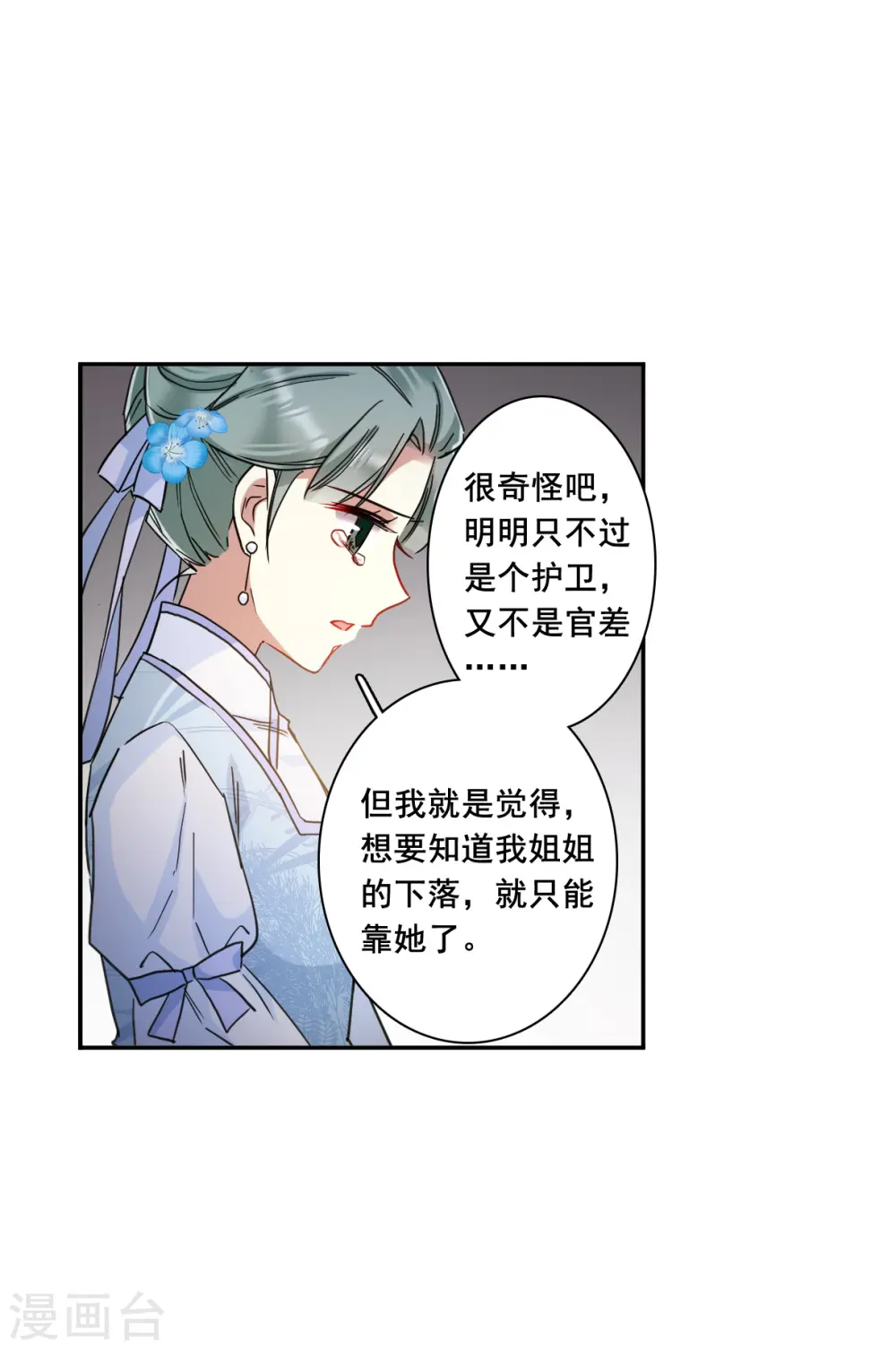 第161话 良机3 第25页