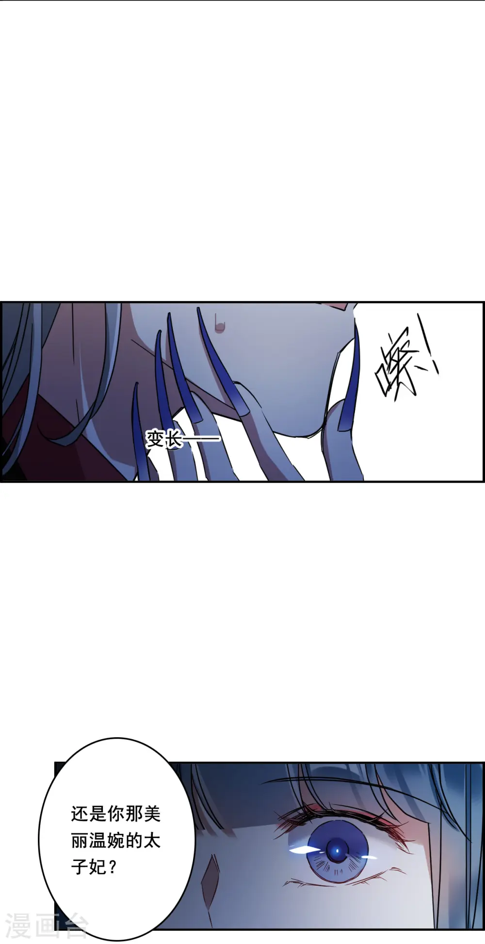 第150话 太子妃1 第13页