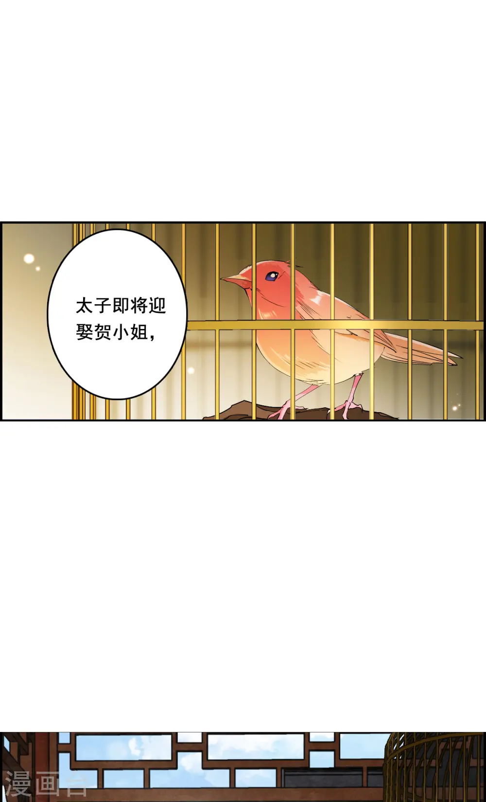 第150话 太子妃1 第20页