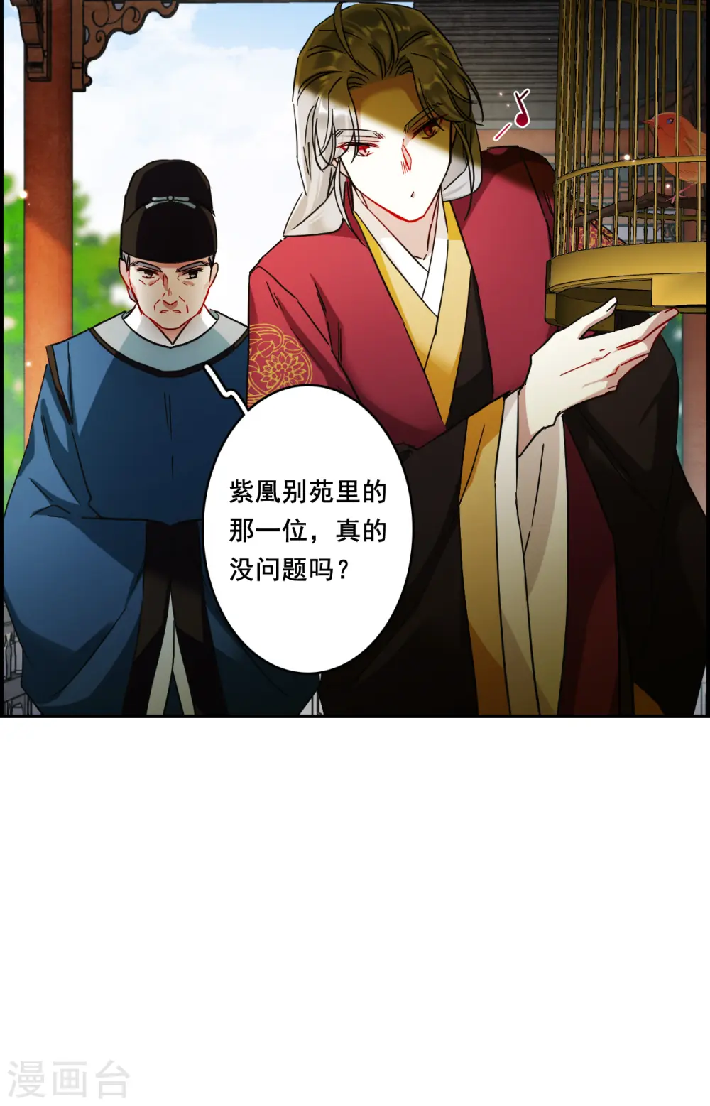 第150话 太子妃1 第21页